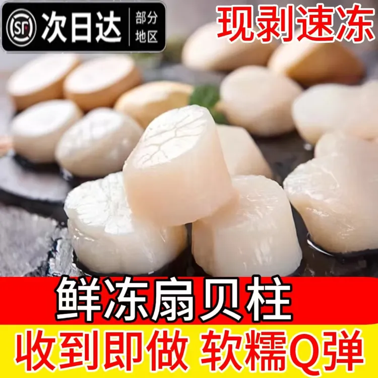 新鲜瑶柱扇贝柱5斤鲜贝柱鲜活现剥冷冻冰鲜速冻元贝丁带子肉海鲜