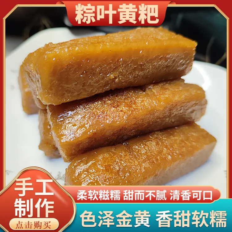【贵州特产】遵义正宗粽叶黄粑 拆叶即食清香软糯 真空保鲜 可批发