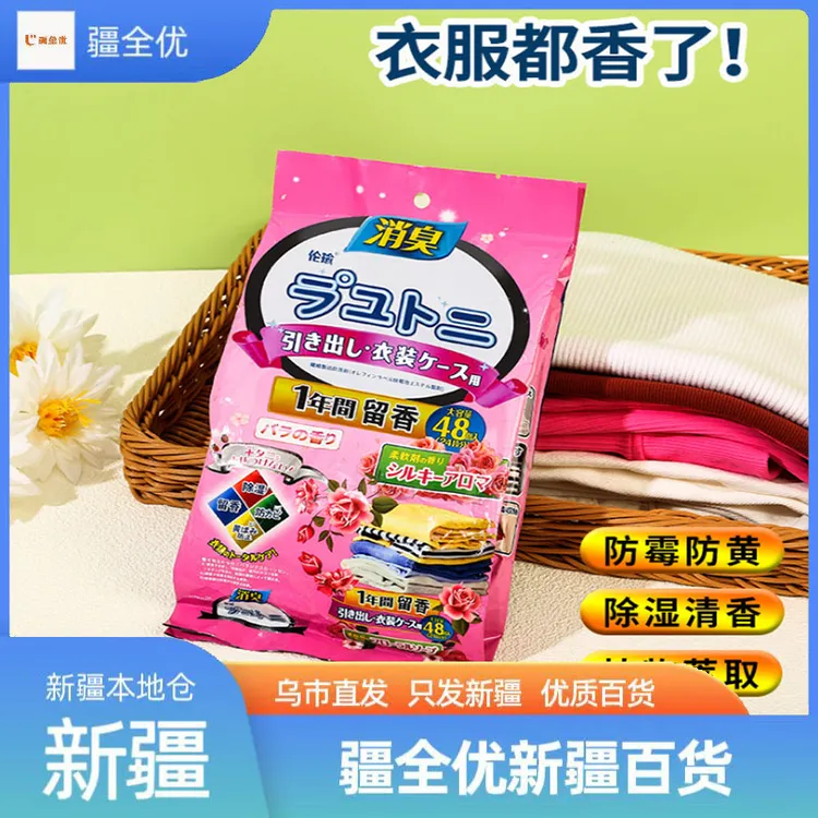 【新疆包邮】花香樟脑丸衣柜除味留香衣物防虫驱虫防霉包
