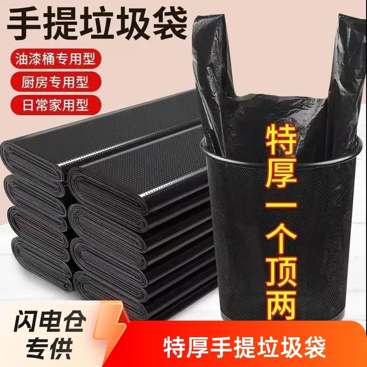 垃圾袋家用加大加厚手提背心式厨房宿舍黑色一次性塑料袋厂家批发