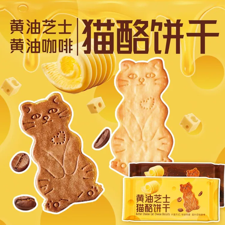 黄油猫酪饼芝士咖啡味小猫卡通小饼干蛋糕装饰休闲解馋小吃零食