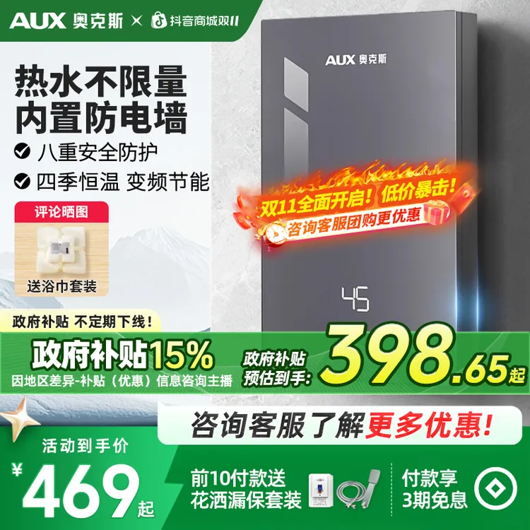 AUX/奥克斯即热式电热水器家用卫生间洗澡神器速热热水器