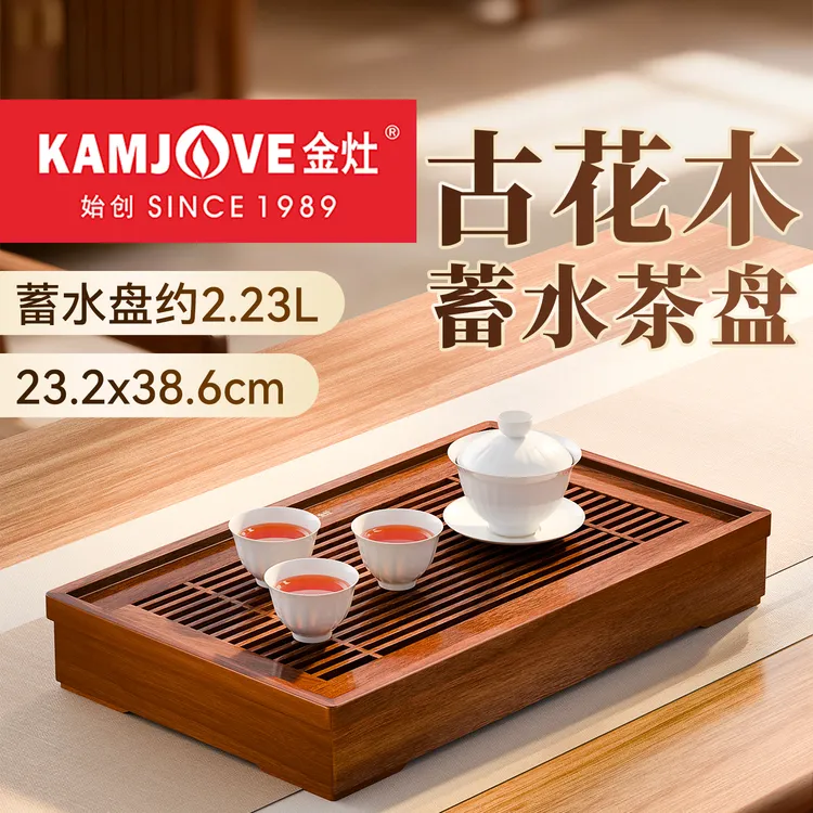 金灶家用实木蓄排两用茶盘KW-158T多功能小型功夫茶具泡茶台茶海