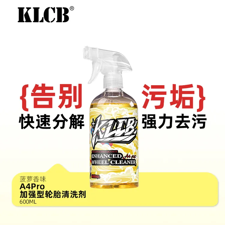 KLCB/苛力A4pro汽车专用轮胎清洁剂强力去污高效清洁加强型新配方
