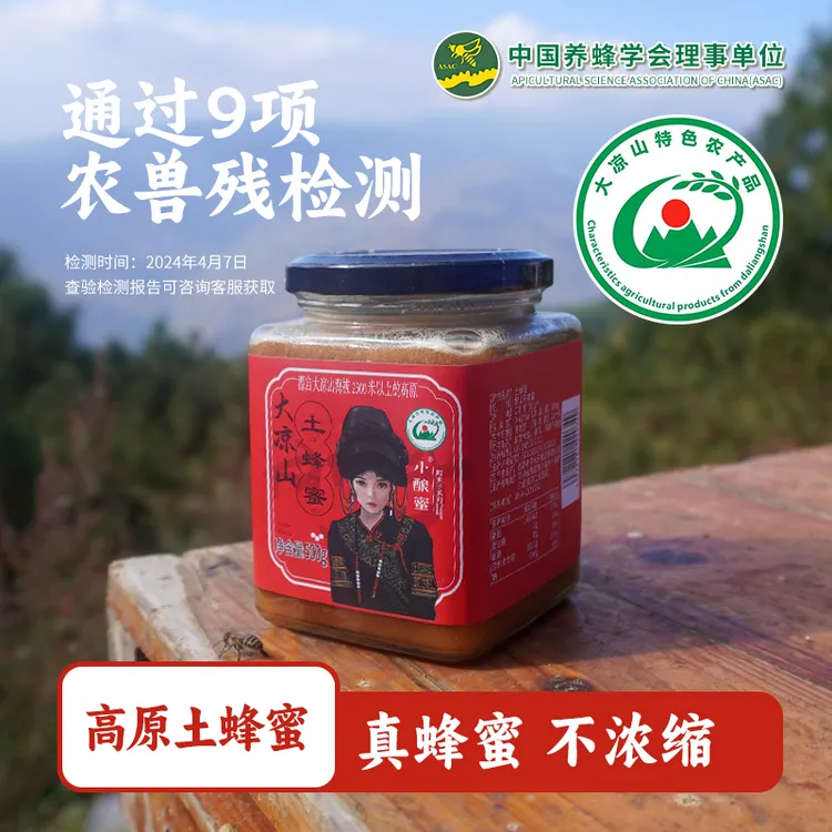 小酿蜜【高原土蜂蜜】25年新蜜纯正深山特产官方正宗蜂蜜严选花蜜