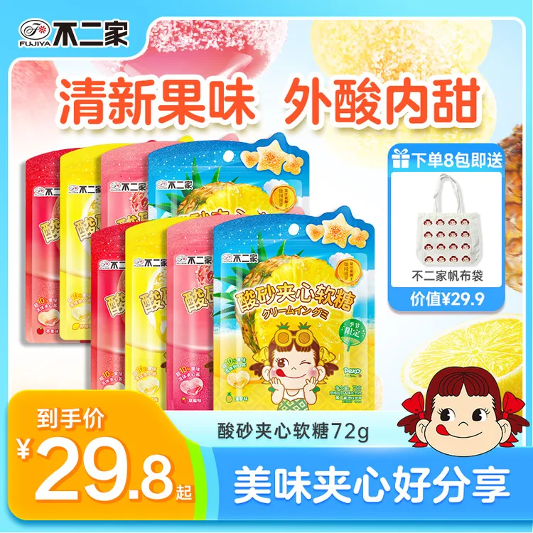 不二家酸砂夹心软糖草莓苹果菠萝柠檬水果味糖果酸糖爆浆直播zb