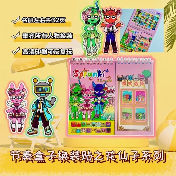 节奏盒子换装贴纸花仙子手工日常人物场景穿搭换装贴画儿童玩具