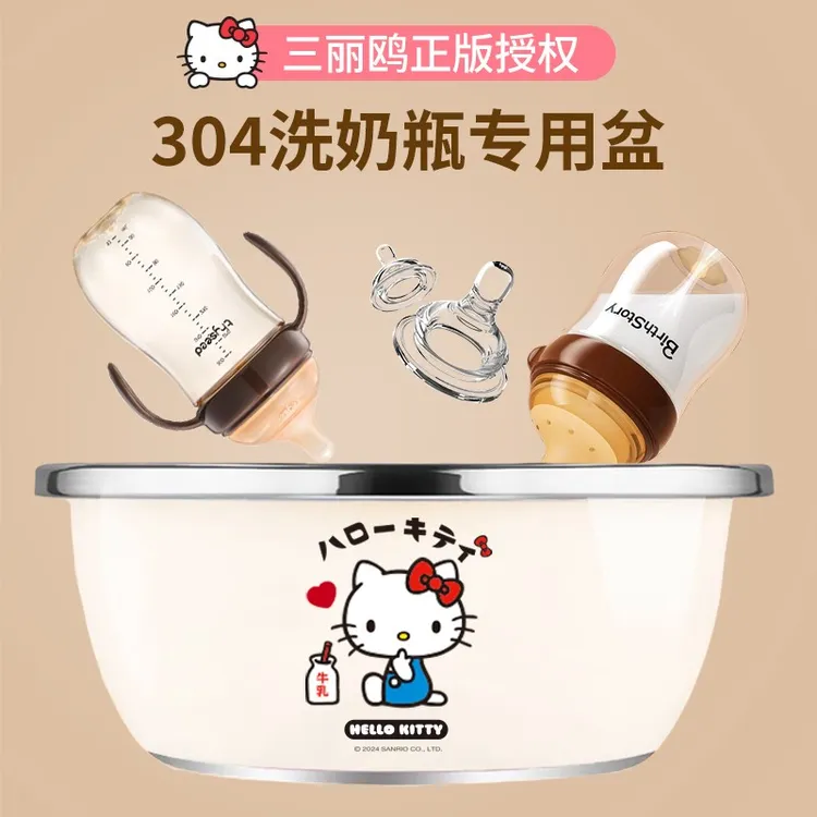 正版三丽鸥洗奶瓶专用盆宝宝新生婴儿不锈钢烫清洗碗吸奶器沥水篮