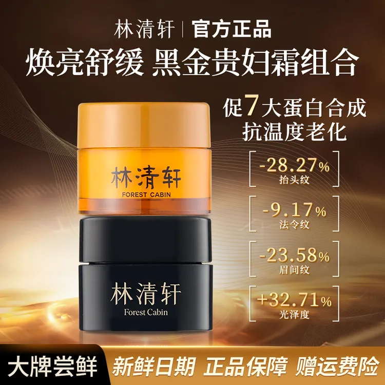 林清轩山茶花时光修护精华霜贵妇霜黑金紧致精华面霜抗皱滋养淡纹