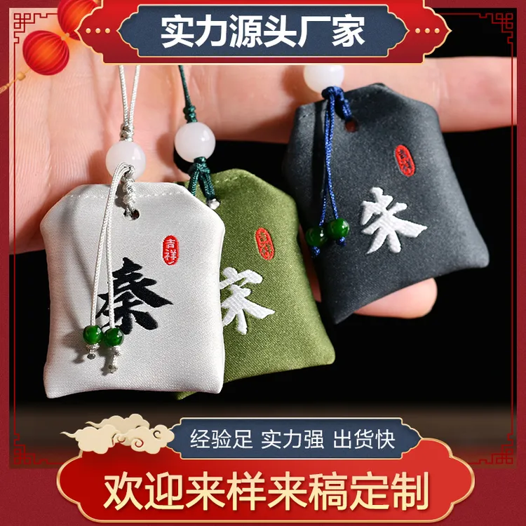 御守香包随身姓氏香囊平安饰品挂件