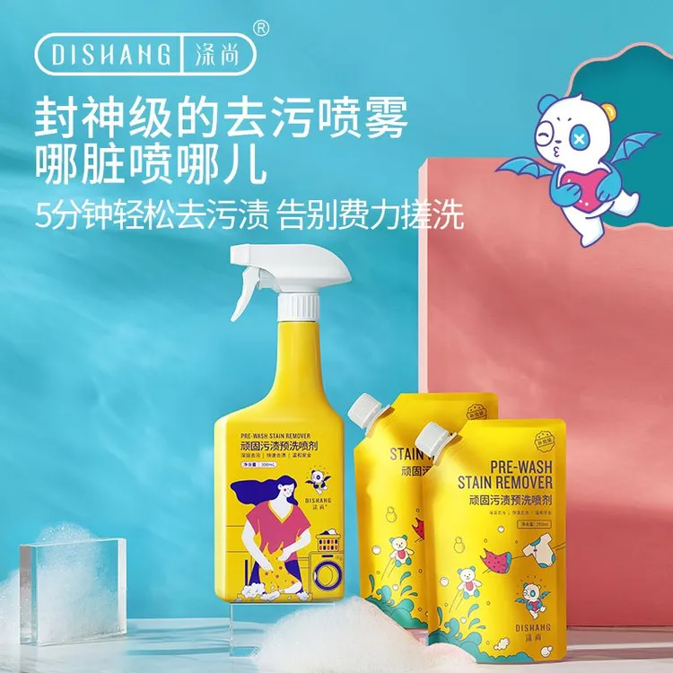 涤尚预洗喷剂衣物去油神器衣领净强力去污去黄到手