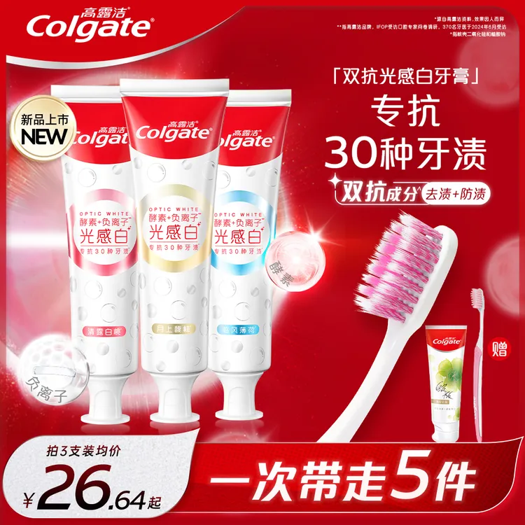 【孙颖莎专属】高露洁全新双抗光感白美白牙膏去黄亮白官方正品DSP