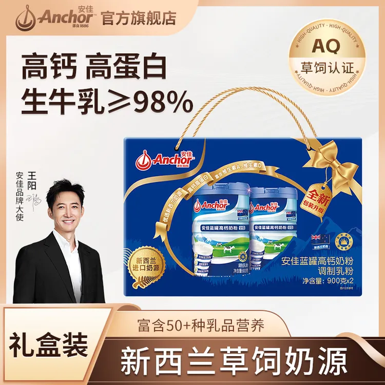 Anchor/安佳蓝罐全脂高钙奶粉礼盒新西兰进口奶源成人高钙营养c