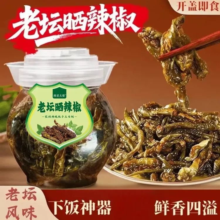 【超值！惊爆！】老坛晒辣椒网红开胃下饭菜酱菜拌饭拌面腌辣椒晒辣椒