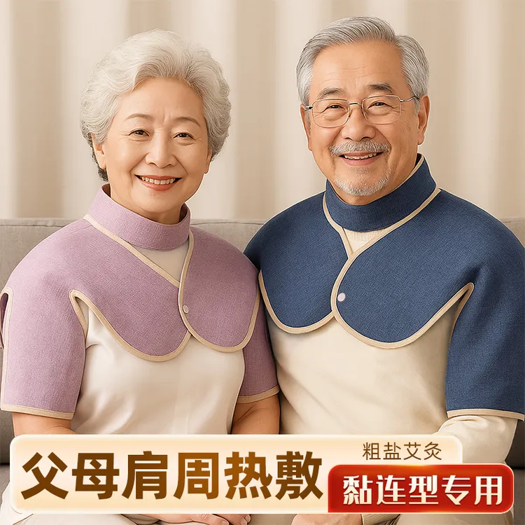 肩周专用理疗仪护肩加热盐包热敷袋电热敷多功能理疗护颈椎披肩 