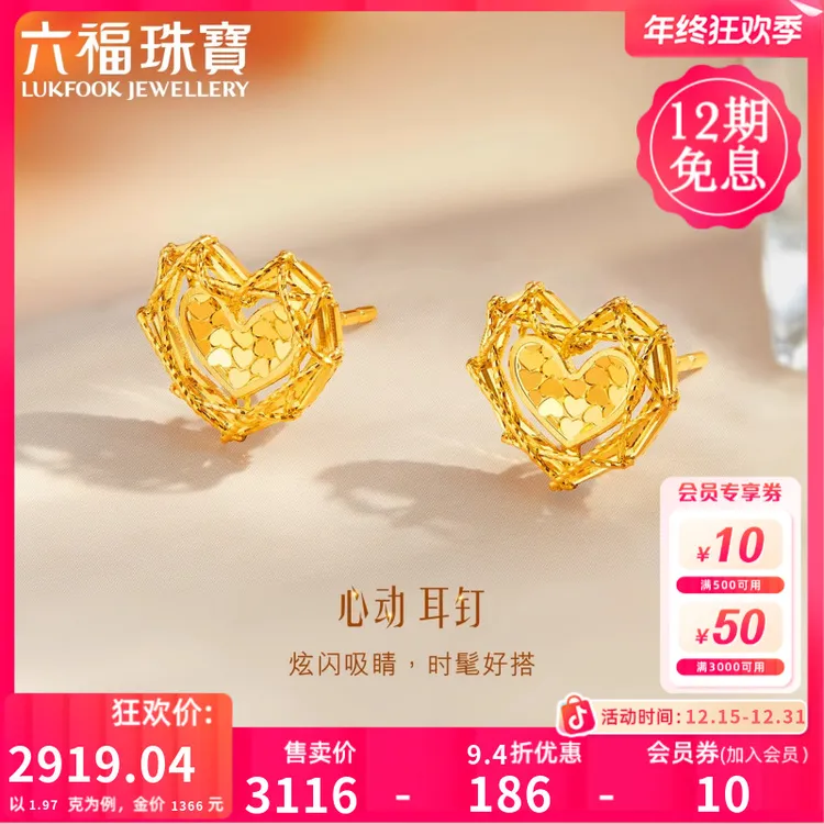 六福珠宝心动黄金耳钉爱心足金耳饰送女友时髦女款计价GJGTBE0011