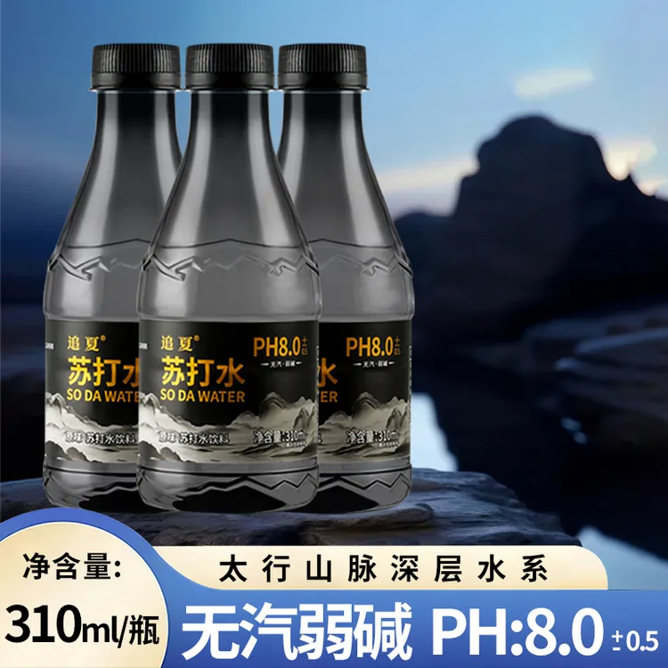 【买12瓶发24瓶】苏打水饮料310ml*12/24瓶高颜值饮品商超同款实惠
