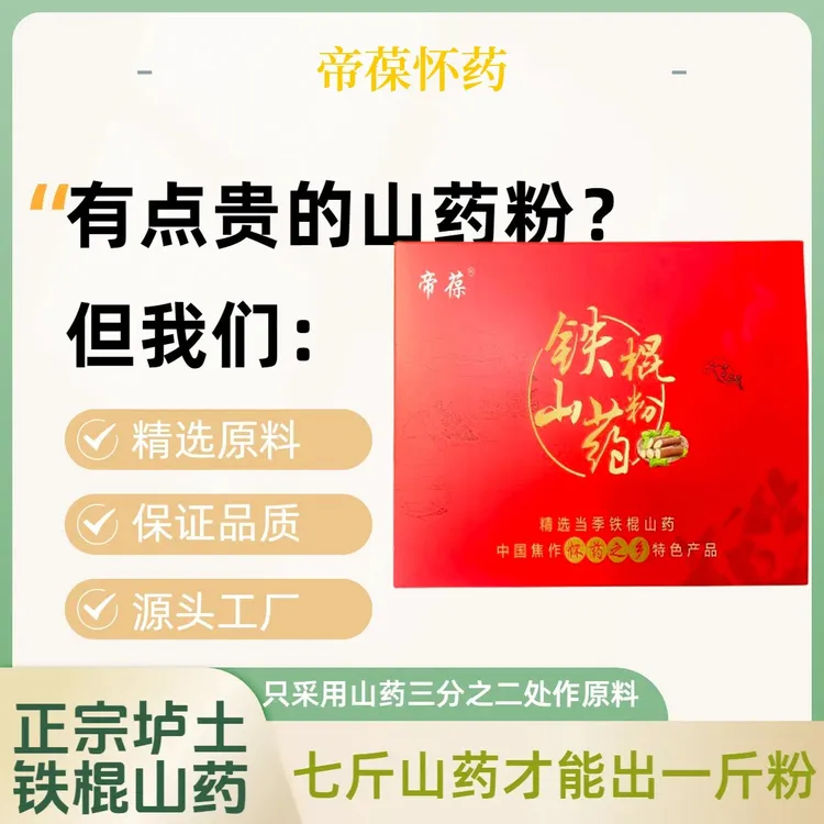 帝葆垆土铁棍山药粉144g营养滋补送礼美味礼品养生健康全家早餐