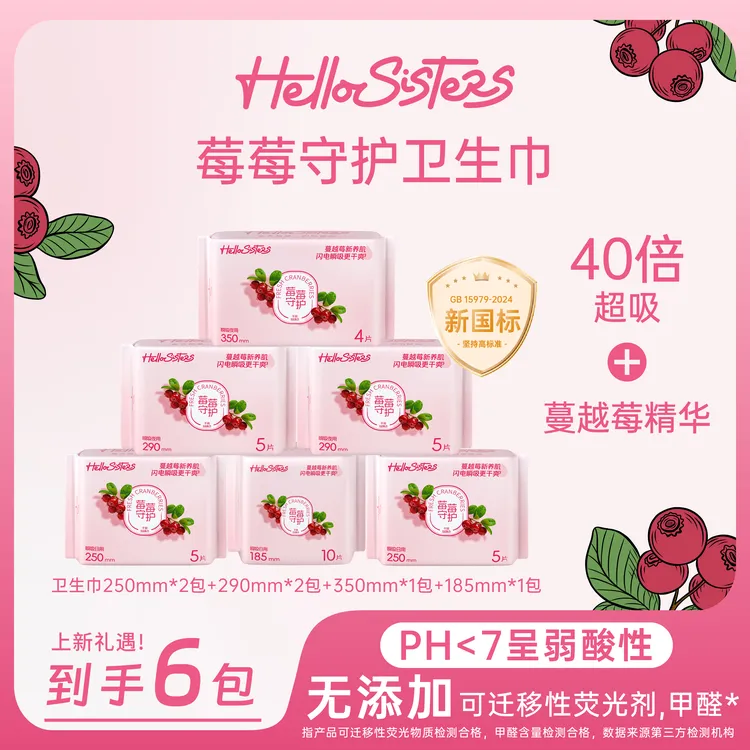 Hello Sisters女性夏日透气超薄蔓越莓卫生巾6包日夜组合W