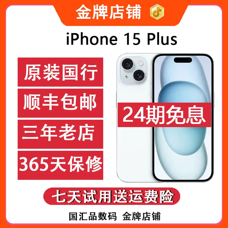 95新 Apple/苹果 【24期免息】菲姐补贴15plus国行版本【原电100】6.7