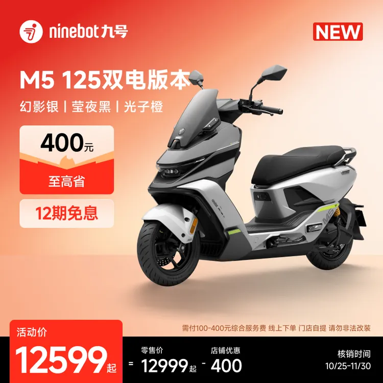 【双电版】Ninebot九号电动M5 125双电版电动摩托车锂电池9号电摩