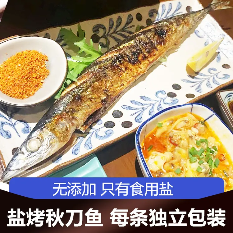 料理盐烧蒲烧秋刀鱼铁板烧烤半成品 竹刀鱼加热即食400g