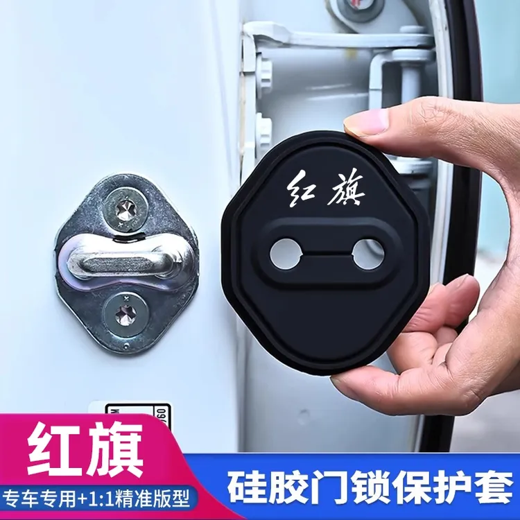红旗H5门锁扣盖HS5EQM5HS3H6H9HS7汽车门锁保护盖改装饰配件用品