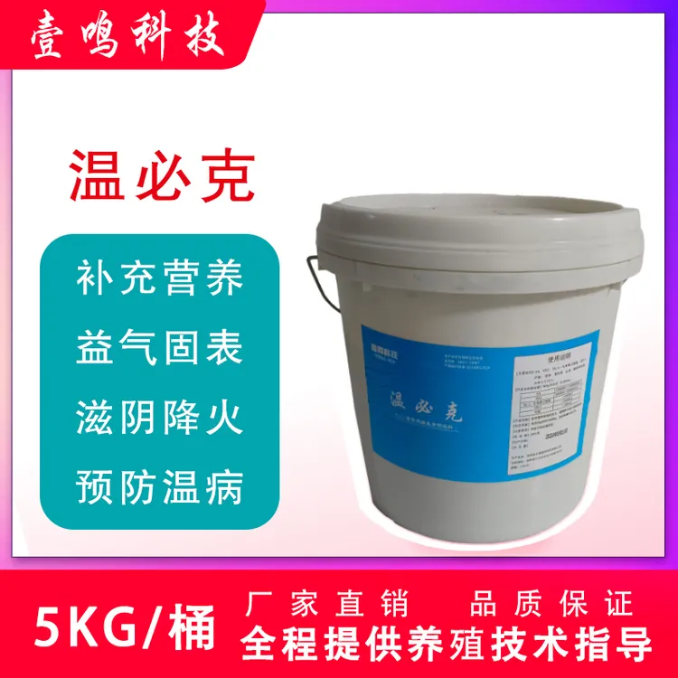 温必克：预防非瘟，流感等温病。一吨饲料添加本品5kg，每月饲喂15天