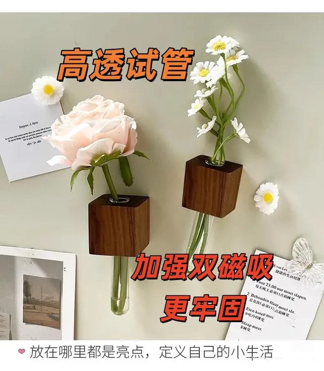 2025新款高透实木插花器磁吸冰箱创意装饰试管冰箱花瓶冰箱磁吸贴