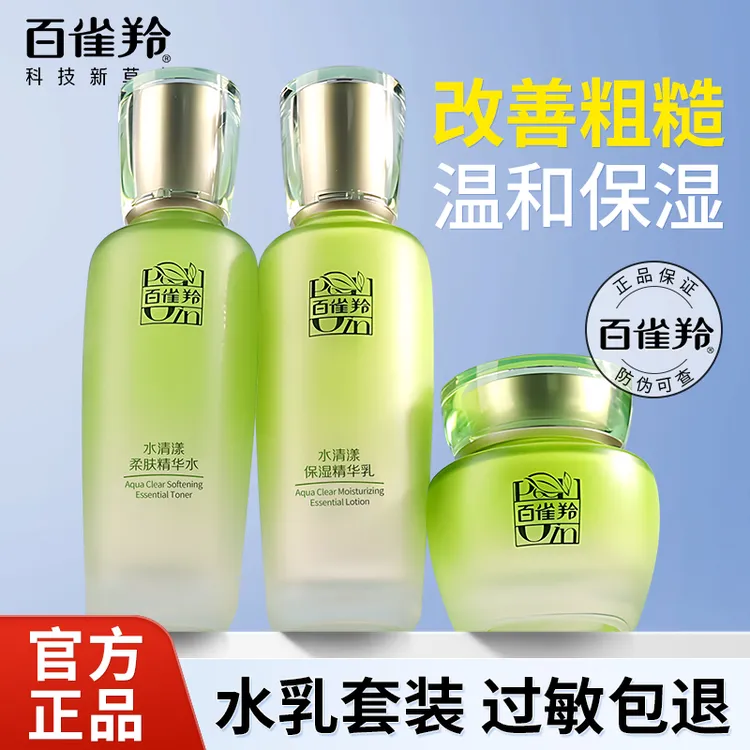 百雀羚水清漾草本水乳霜套装补水保湿舒缓护肤化妆品官网正品官方