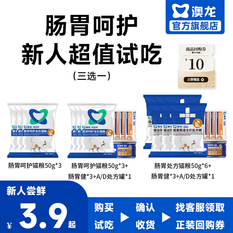 【新人试吃】澳龙澳维康肠胃呵护全价猫粮肠胃炎腹泻便秘试吃装50g