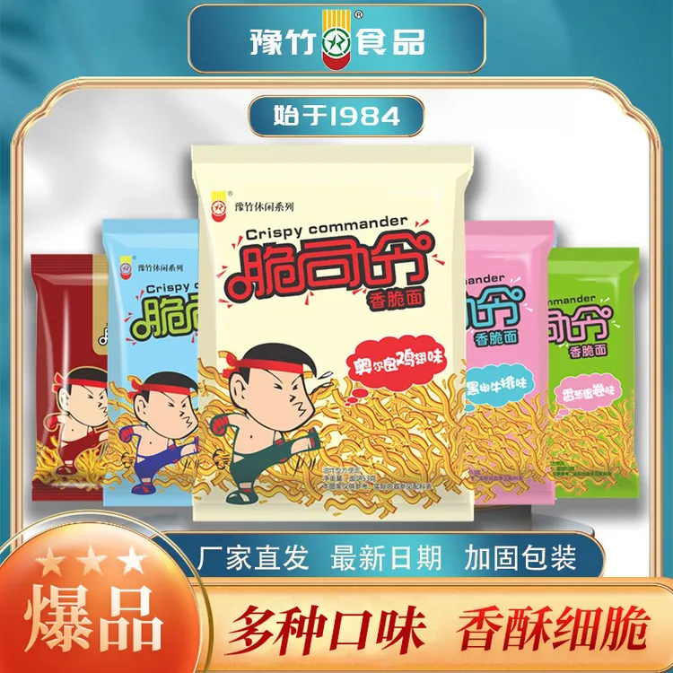 豫竹食品 脆司令干脆面干吃面夜宵速食早餐零食方便面整箱批发