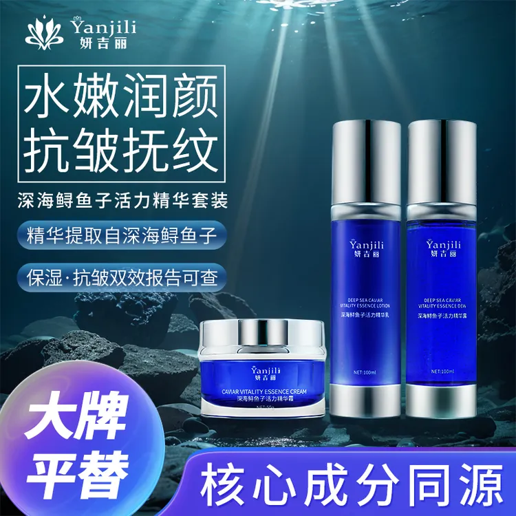 妍吉丽深海鲟鱼子活力精华套装补水保湿水嫩润颜滋润紧致精华抚纹