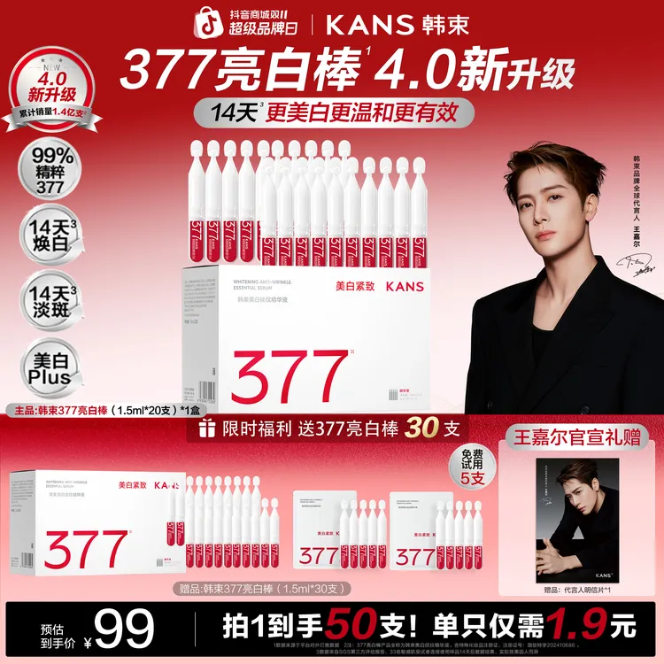 【决战双11】韩束377亮白棒4.0次抛精华美白祛斑护肤套装