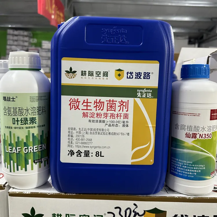 先正达岱波路生物菌剂8升装拍一发三组合