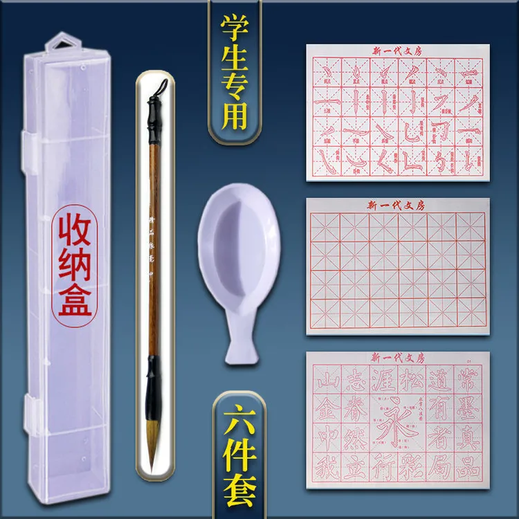 毛笔水写布套装小学生初学入门米字格书法用品儿童临摹帖文房四宝
