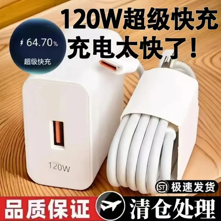 适用华为快充66W机型充电器快充头数据线120W充电线6AType-C快充