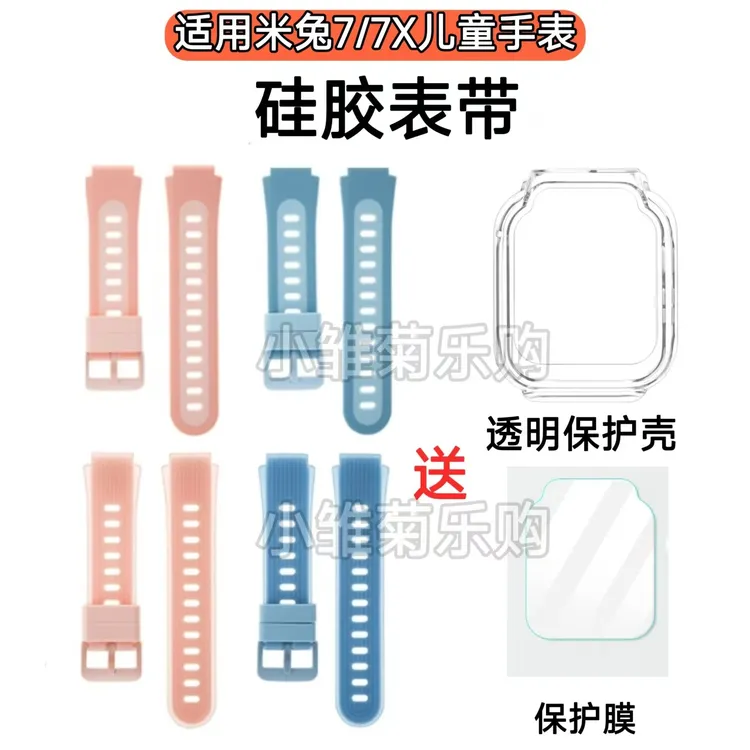 适用米兔儿童手表7X硅胶表带MTSB25XUN亲肤透气7代双色腕带送壳膜
