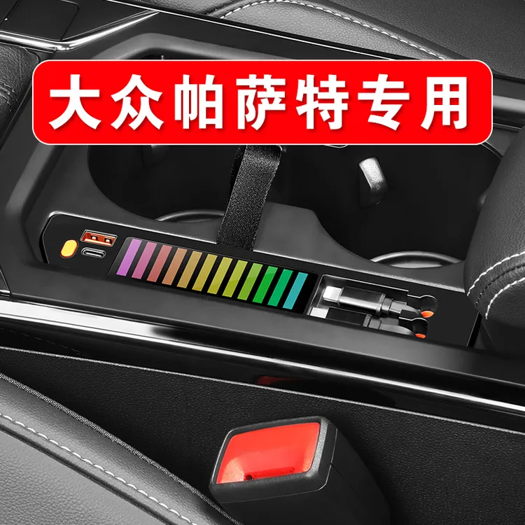 适用大众帕萨特中控拓展坞伸缩车载充电器超级快充氛围灯内饰配件