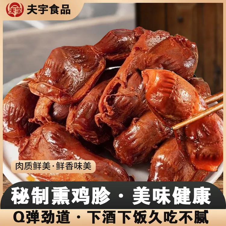 【鸡胗】麻辣卤香五香味鸡胗卤味酱卤零食开袋即食高蛋白解馋饱腹