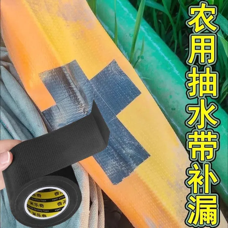 农用浇地水带补漏胶带农田灌溉补丁胶布主管软管硬水管堵漏补漏贴
