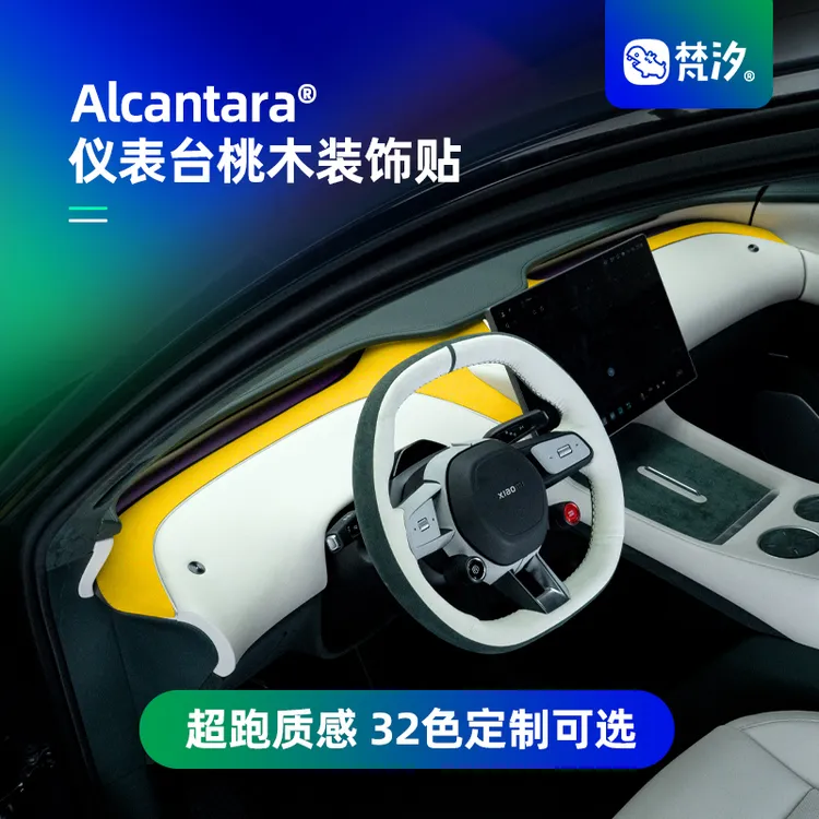 梵汐适用于小米YU7配件仪表台桃木装饰贴汽车内饰用品改装专用