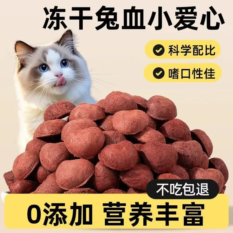 兔血冻干猫咪零食猫猫用品宠物零食冻干猫零食桶
