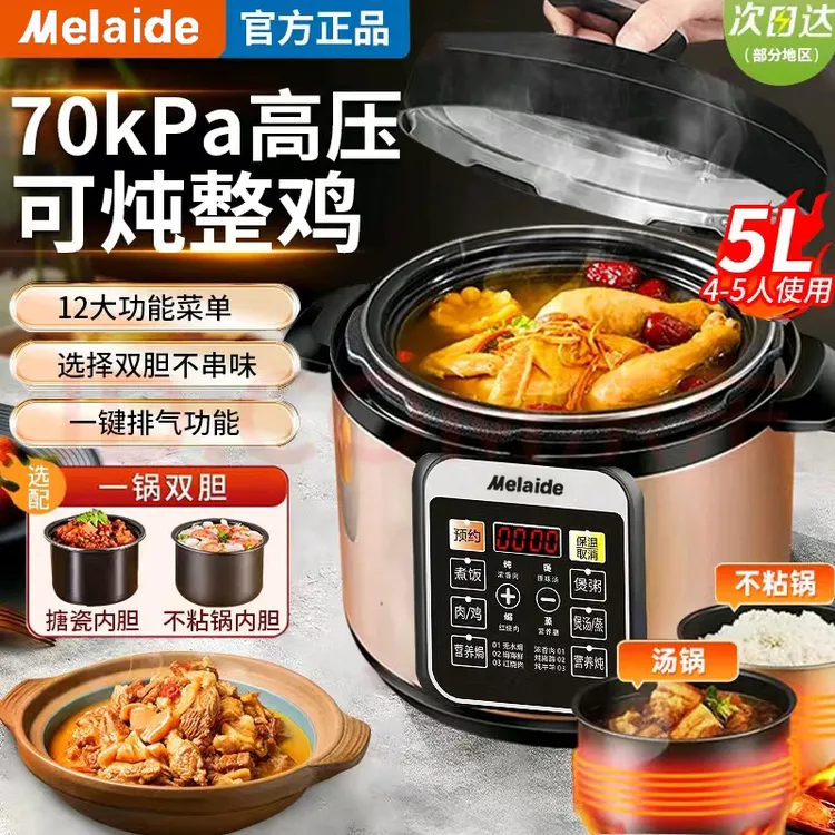 Melaide/美电压力锅家用多功能5L智能预约煲汤炖肉电饭煲电压力锅