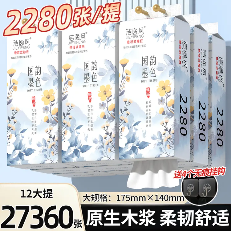 洁逸风12大提悬挂底部抽纸家用卫生纸整箱批发