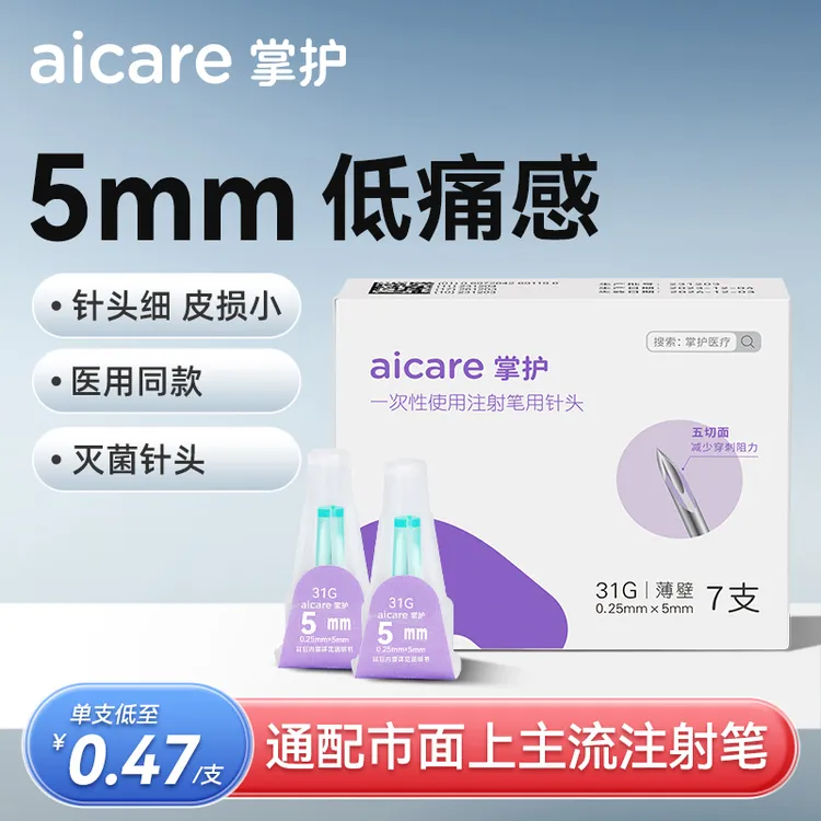 掌护注射笔用针头一次性使用注射笔用针头胰岛素注射笔针头胰岛素一次性针头