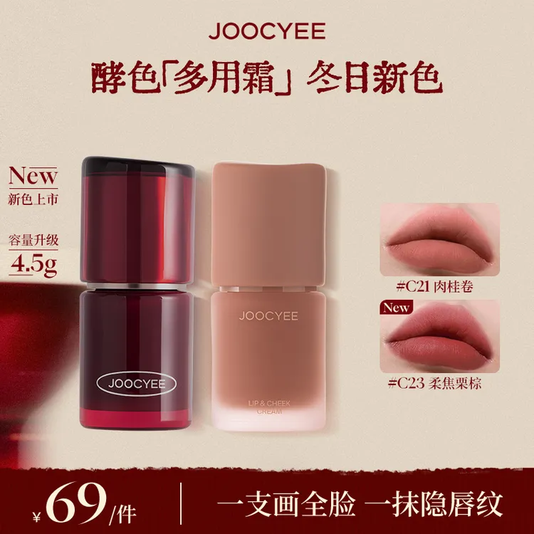 【达人专享】酵色正好微醺圣诞限定新色升级多用霜2.0唇颊眼妆唇釉