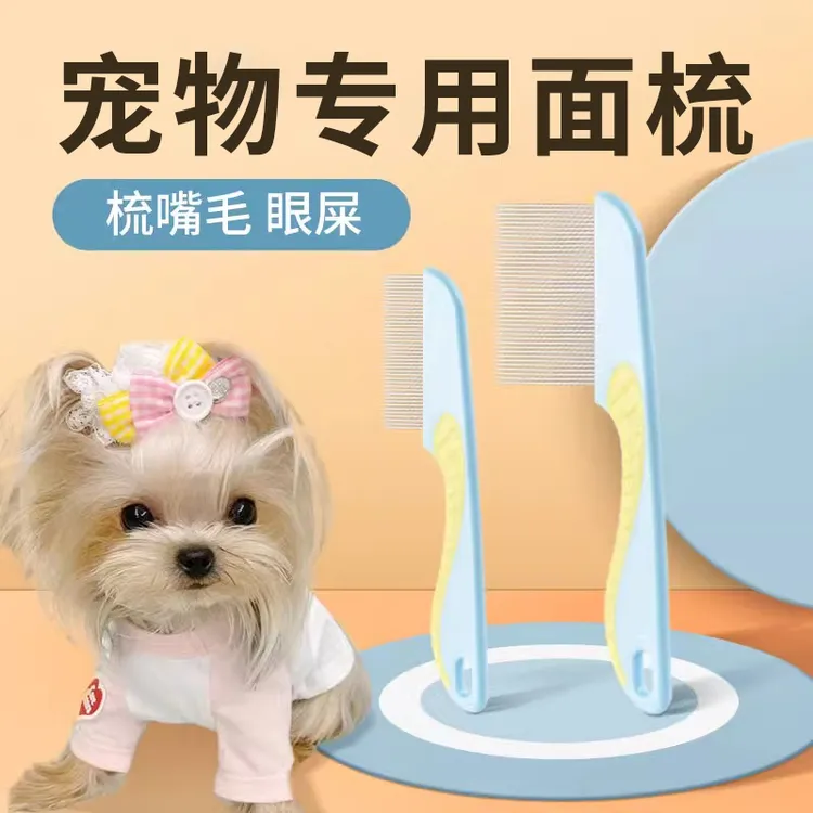 宠物专用小排梳嘴毛密齿梳宠物狗狗面梳比熊马尔济斯去跳蚤梳子