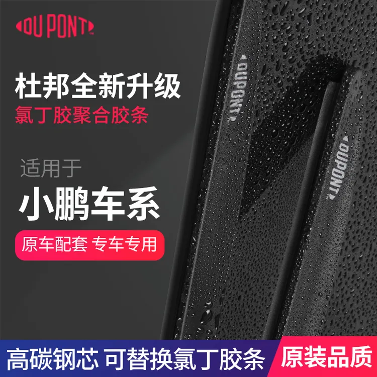 【适用小鹏】杜邦汽车雨刮器无骨静音雨刷片P7/G6/G9/X9 MONA M03