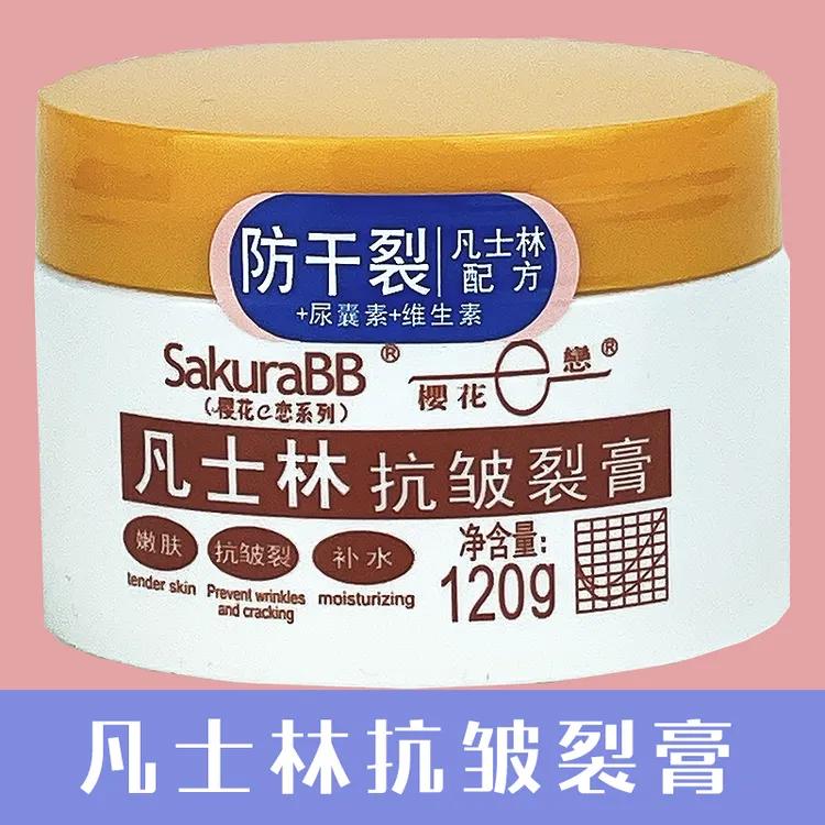 樱花e恋凡士林抗皱裂膏面霜120g防干裂补水嫩肤改善肌肤干燥缺水